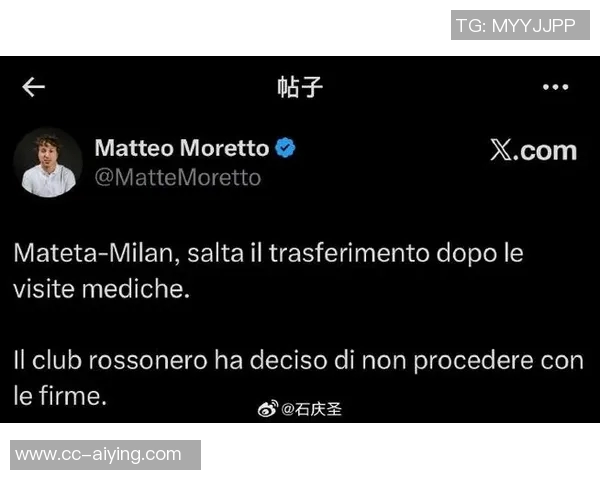马特塔3200万欧转会AC米兰因体检未通过而告吹